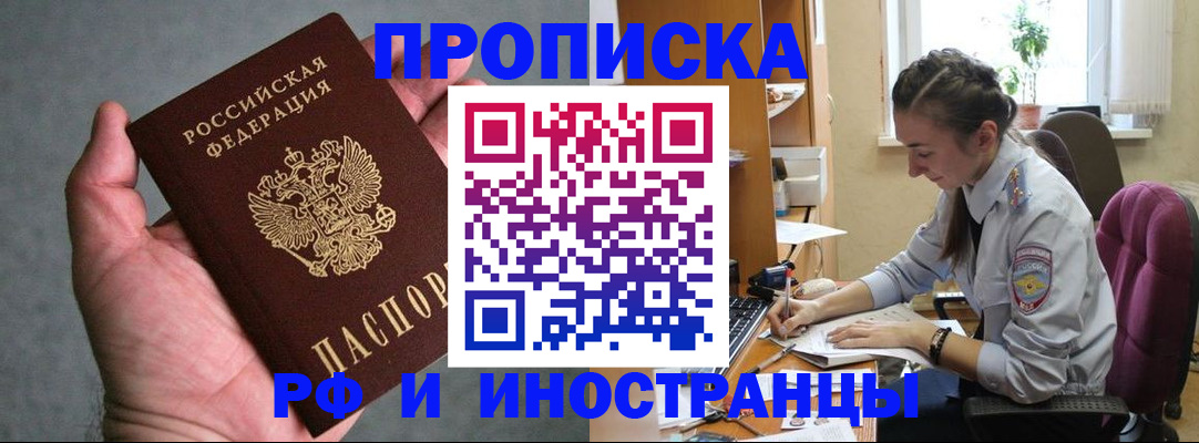 прописка для работы в Каргополе